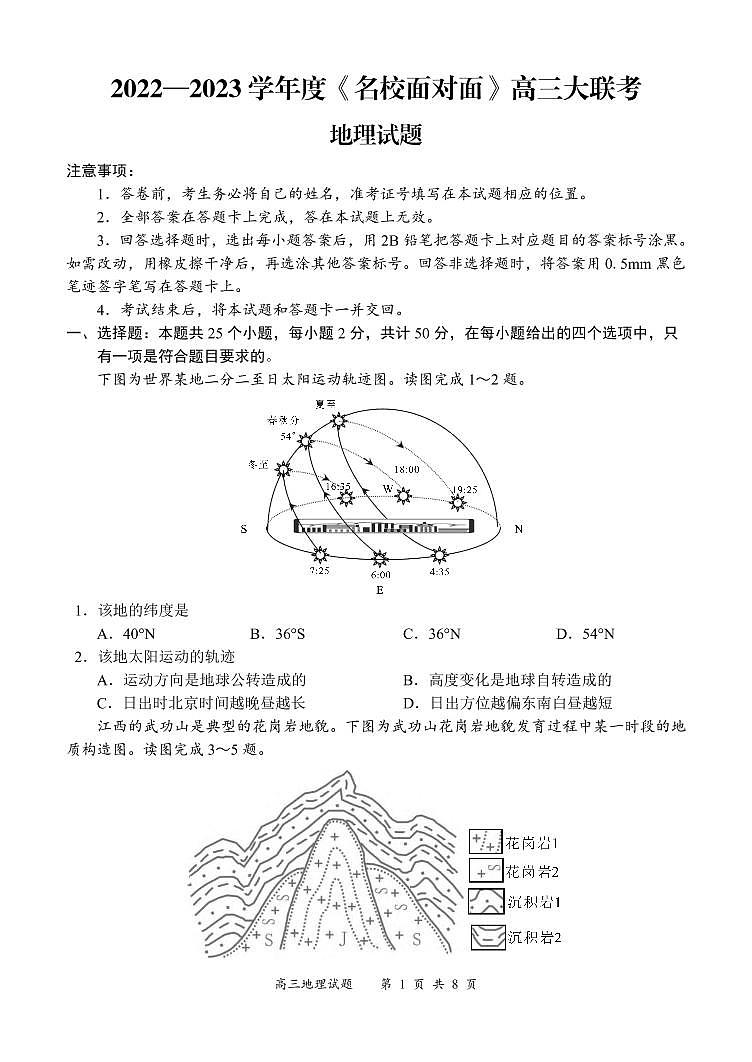 2023《名校面对面》高三上学大联考二联试题（全国卷）地理PDF版含解析01