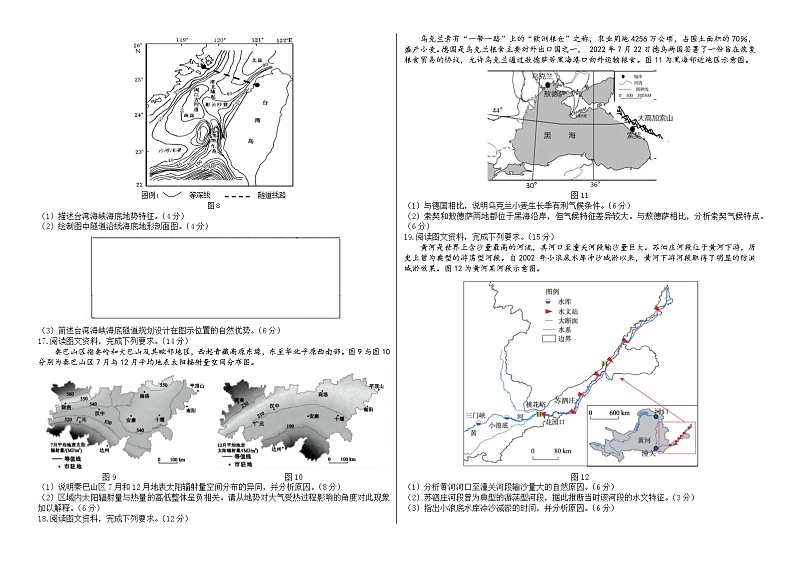 2023山东省历城二中高三上学期10月月考联合考试地理试题含解析03