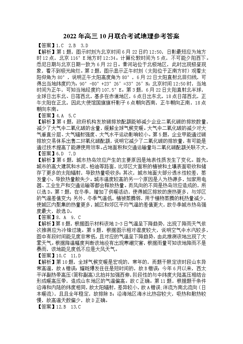 2023山东省历城二中高三上学期10月月考联合考试地理试题含解析01