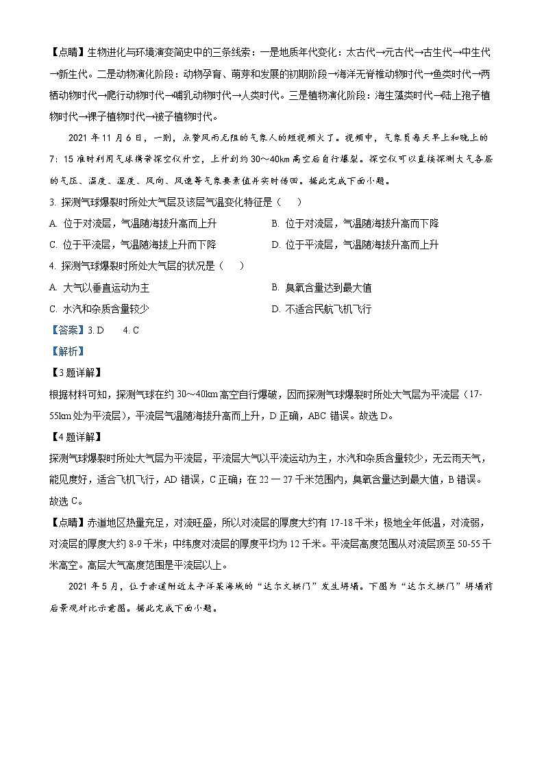 云南省弥勒市第四中学2022-2023学年高二上学期9月月考地理试题（解析版）第2页