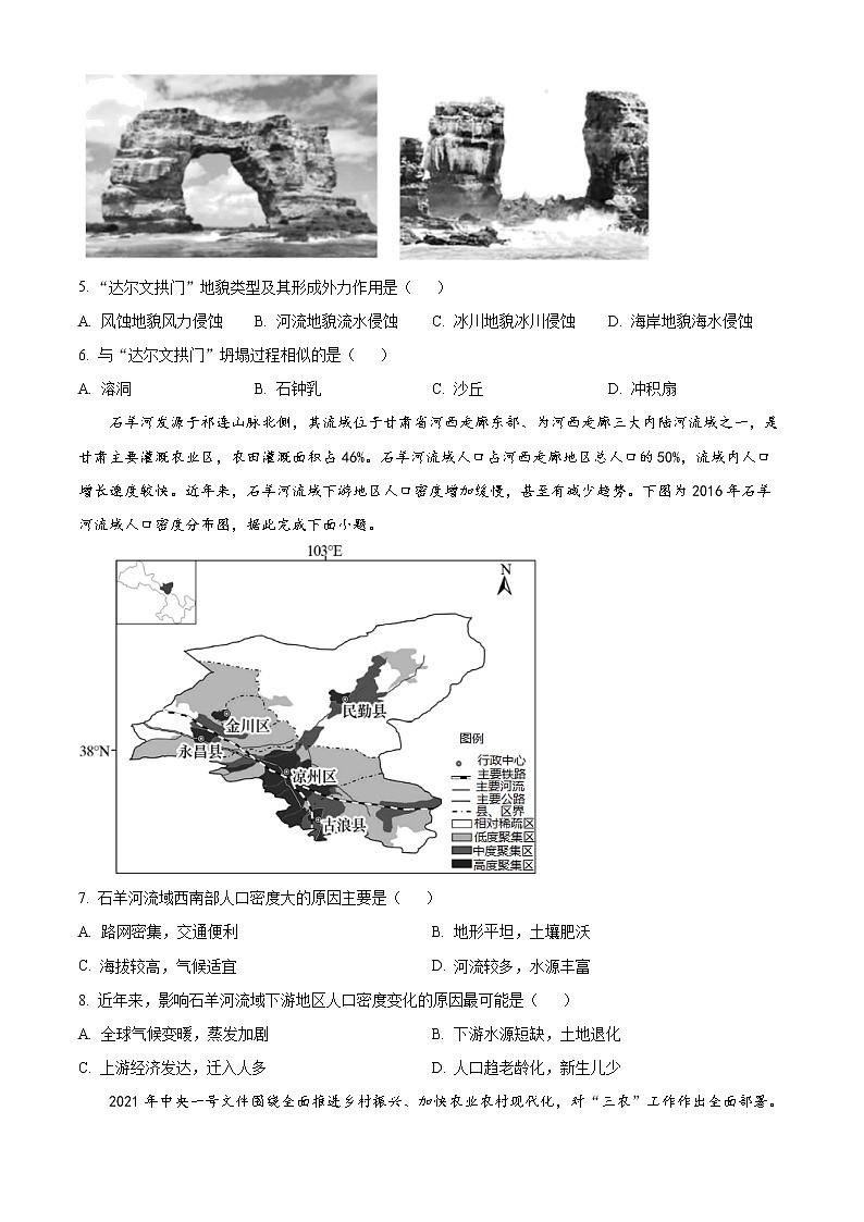 云南省弥勒市第四中学2022-2023学年高二上学期9月月考地理试题（原卷版）第2页