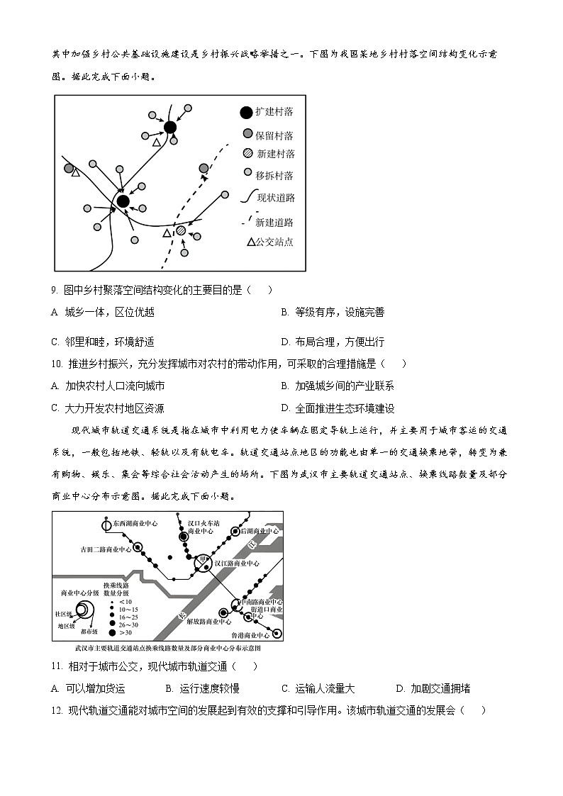 云南省弥勒市第四中学2022-2023学年高二上学期9月月考地理试题（原卷版）第3页