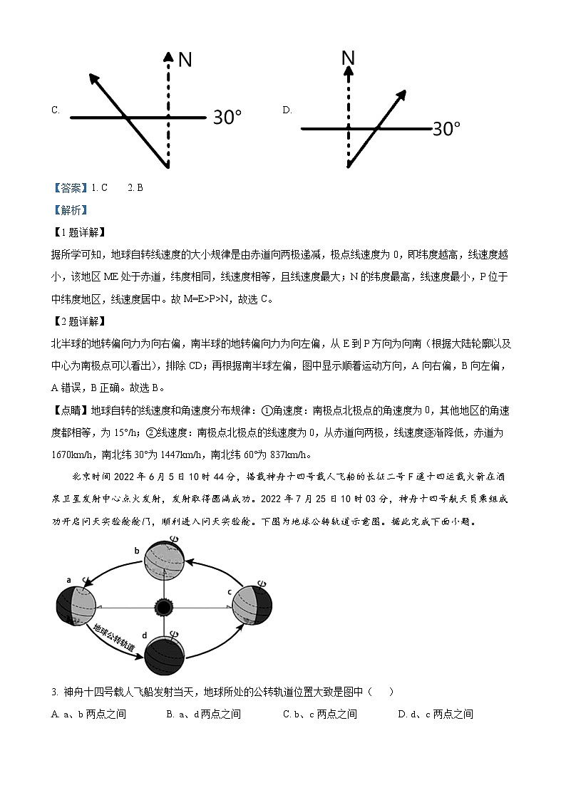 贵州省六盘水市第二中学2022-2023学年高二上学期9月月考地理试题（解析版）第2页