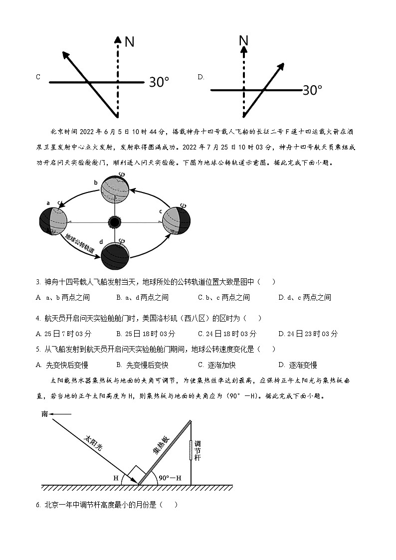 贵州省六盘水市第二中学2022-2023学年高二上学期9月月考地理试题（原卷版）第2页