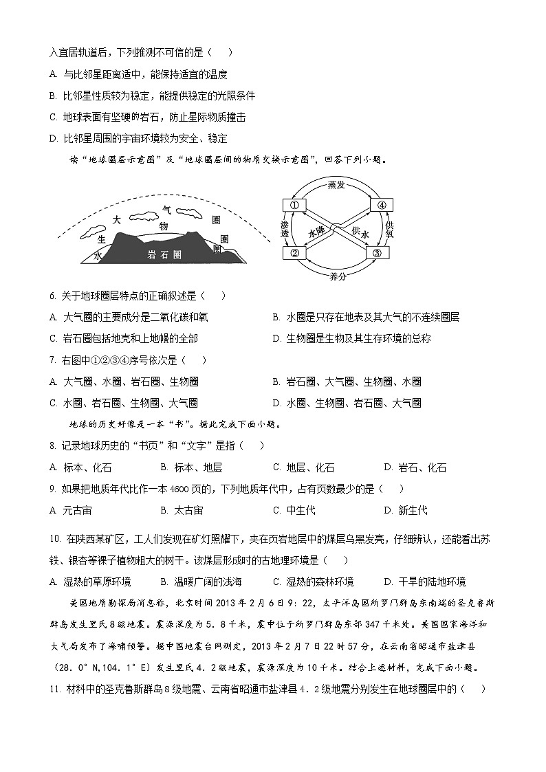 2023云南省昆明市四川师范大学附属昆明实验学校安宁校区高一上学期9月月考地理试题含解析02