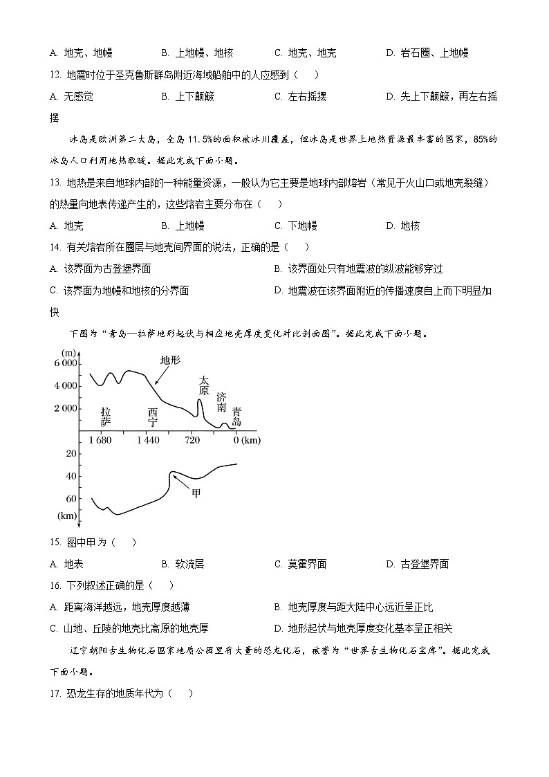 2023云南省昆明市四川师范大学附属昆明实验学校安宁校区高一上学期9月月考地理试题含解析03