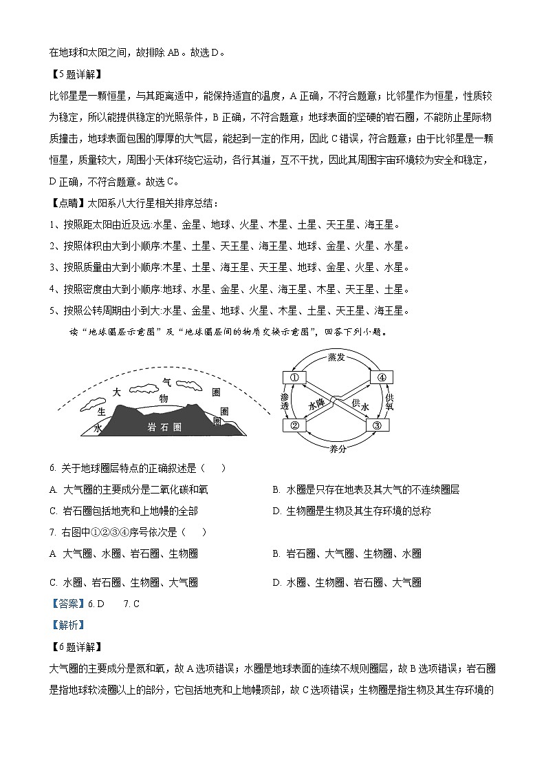 2023云南省昆明市四川师范大学附属昆明实验学校安宁校区高一上学期9月月考地理试题含解析03
