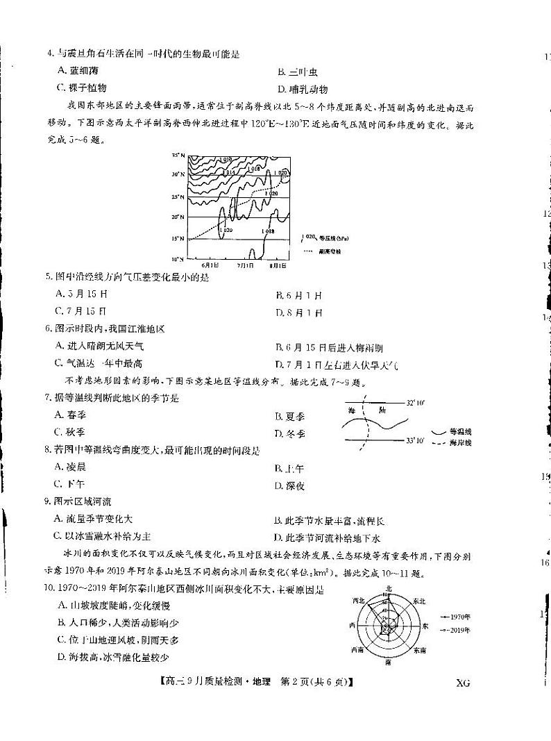 九师联盟2023届高三地理上学期10月联考试题（新高考）（PDF版附解析）02