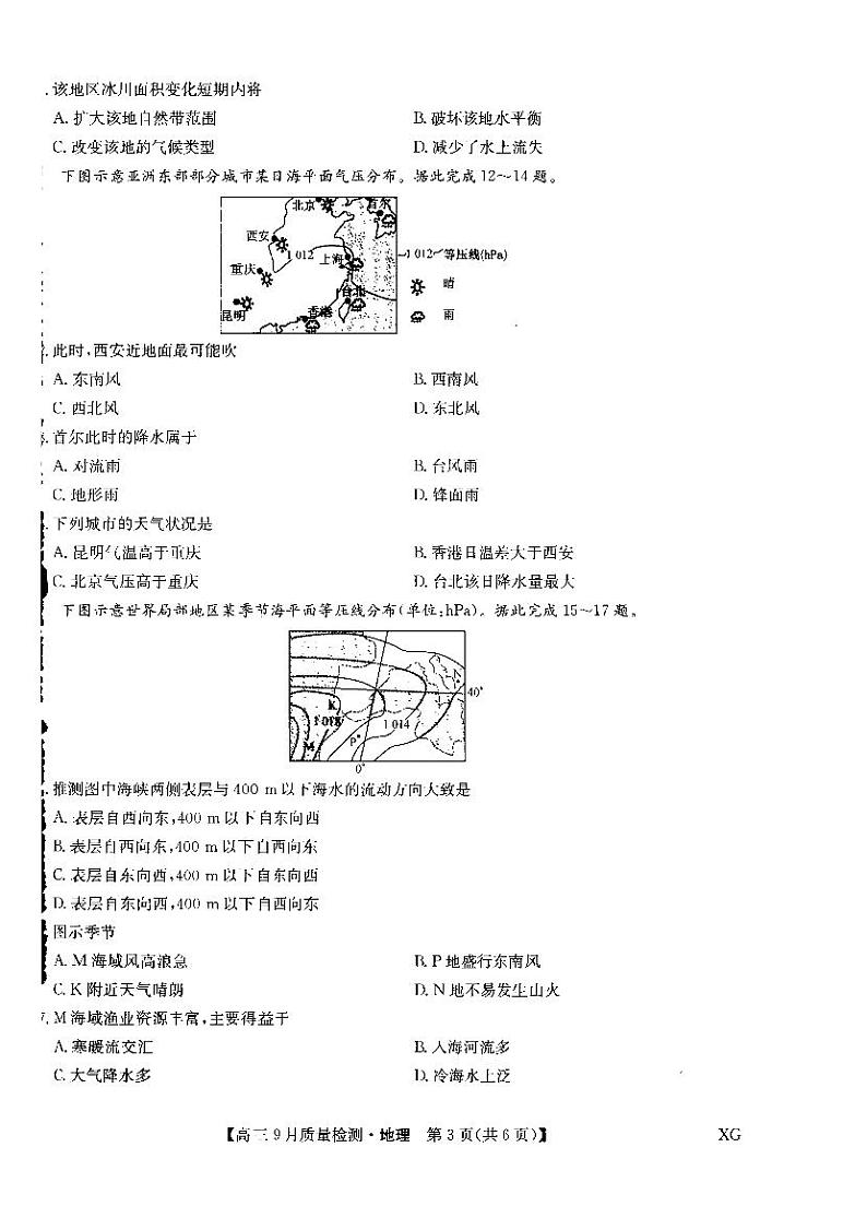 九师联盟2023届高三地理上学期10月联考试题（新高考）（PDF版附解析）03
