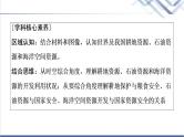 中图版高考地理一轮总复习第18章自然资源的开发利用与国家安全课件