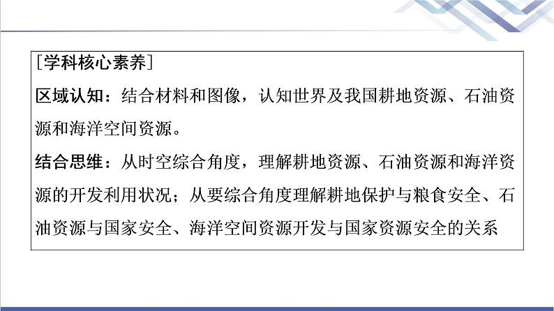 中图版高考地理一轮总复习第18章自然资源的开发利用与国家安全课件03