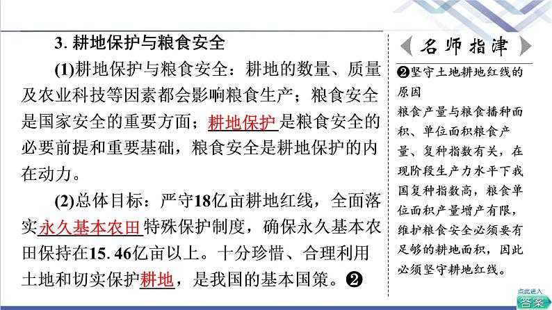 中图版高考地理一轮总复习第18章自然资源的开发利用与国家安全课件08