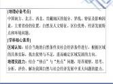 中图版高考地理一轮总复习第21章第2节中国地理分区课件