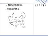 中图版高考地理一轮总复习第21章第2节中国地理分区课件