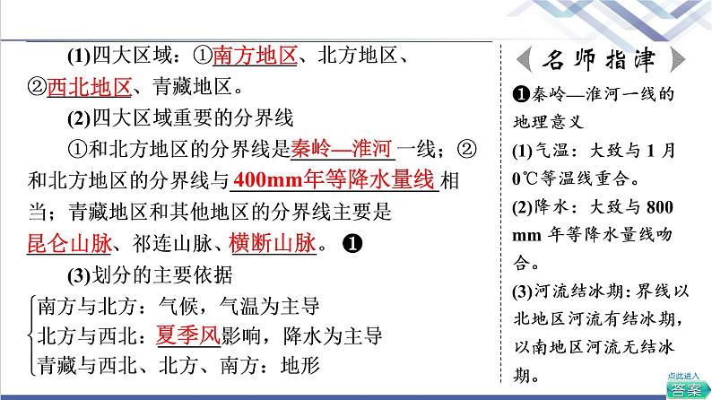 中图版高考地理一轮总复习第21章第2节中国地理分区课件06