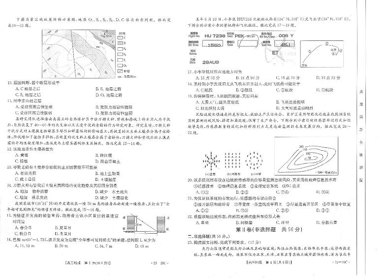 山西省2023届高三地理上学期9月联考试题（PDF版附答案）第2页