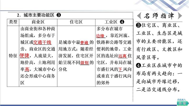 中图版高考地理一轮总复习第10章第1节乡村和城镇内部的空间结构地域文化与城乡景观课件08