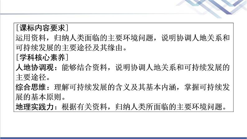 中图版高考地理一轮总复习第13章人类面临的环境问题与可持续发展课件02