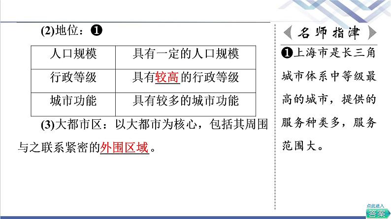 中图版高考地理一轮总复习第15章第1节上海大都市的辐射功能课件第6页