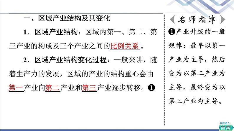 中图版高考地理一轮总复习第15章第2节德国鲁尔区的产业结构变化课件05