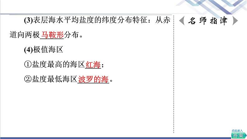 中图版高考地理一轮总复习第5章第2节海水的性质和运动对人类活动的影响课件08