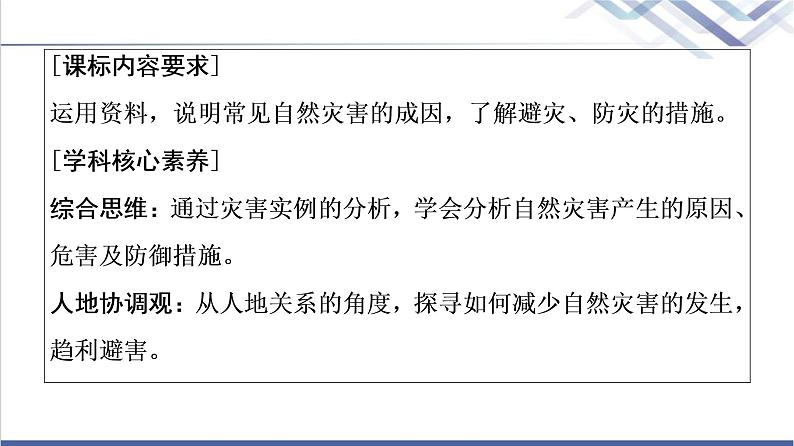 中图版高考地理一轮总复习第7章常见自然灾害的成因与避防课件第2页