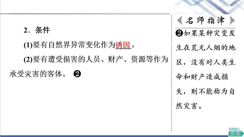 中图版高考地理一轮总复习第7章常见自然灾害的成因与避防课件第6页