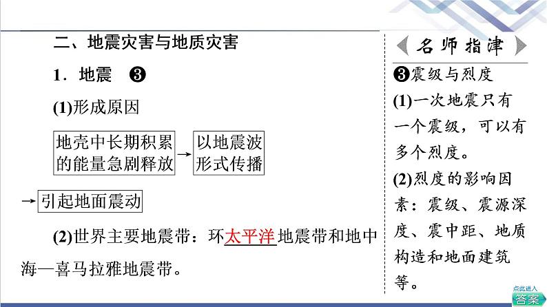 中图版高考地理一轮总复习第7章常见自然灾害的成因与避防课件第7页