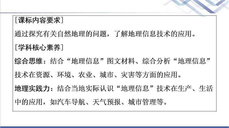 中图版高考地理一轮总复习第8章地理信息技术的应用课件第2页