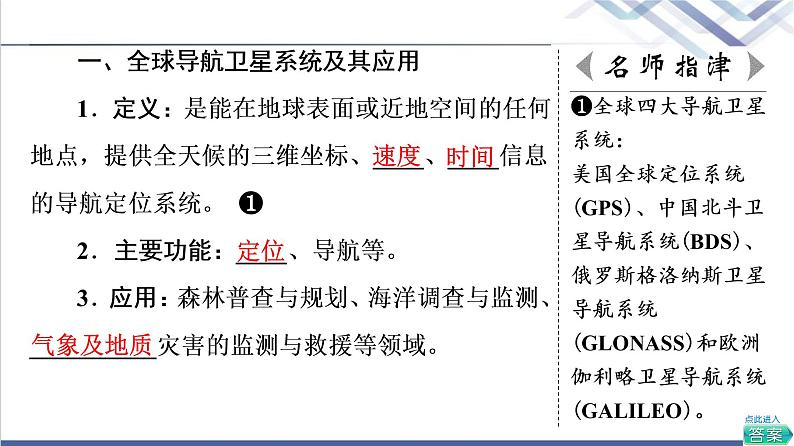 中图版高考地理一轮总复习第8章地理信息技术的应用课件第5页