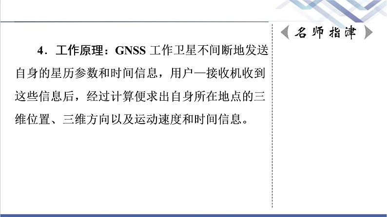 中图版高考地理一轮总复习第8章地理信息技术的应用课件第6页