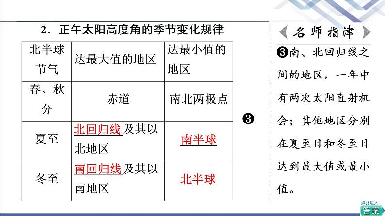 中图版高考地理一轮总复习第2章第4节第2课时地球公转的地理意义课件07