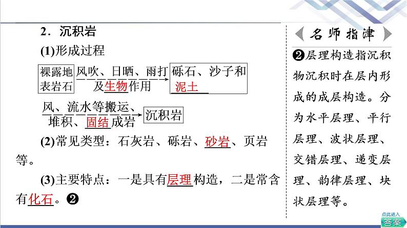 中图版高考地理一轮总复习第3章第3节岩石圈的物质组成及循环课件第6页