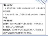 中图版高考地理一轮总复习第4章第1节大气的组成与垂直分层大气受热过程与热力环流课件