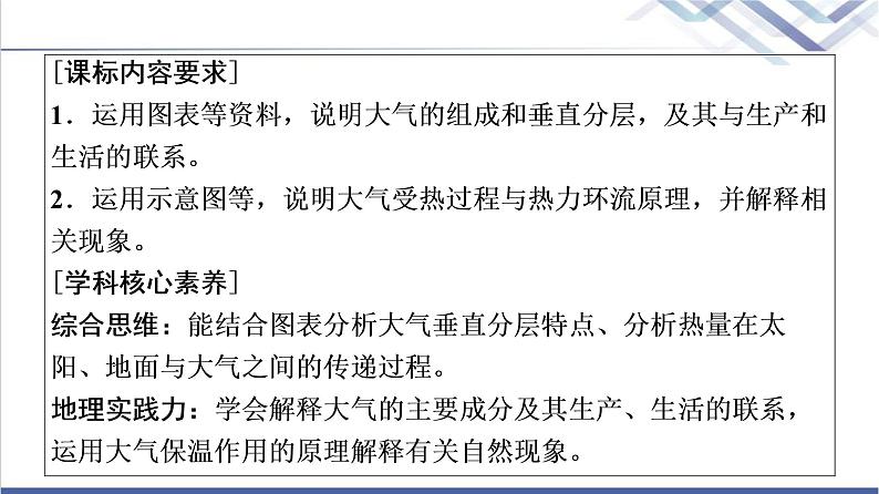 中图版高考地理一轮总复习第4章第1节大气的组成与垂直分层大气受热过程与热力环流课件第2页