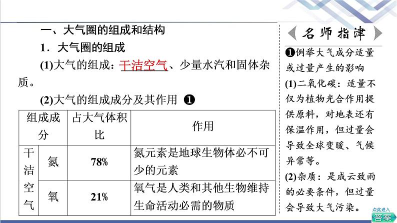 中图版高考地理一轮总复习第4章第1节大气的组成与垂直分层大气受热过程与热力环流课件第5页