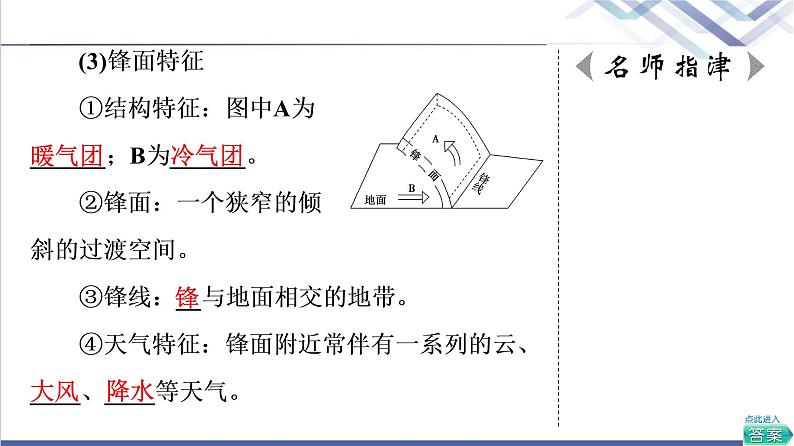 中图版高考地理一轮总复习第4章第2节常见天气现象及成因课件06