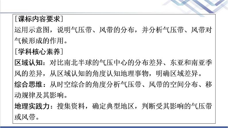 中图版高考地理一轮总复习第4章第3节气压带、风带对气候的影响课件第2页