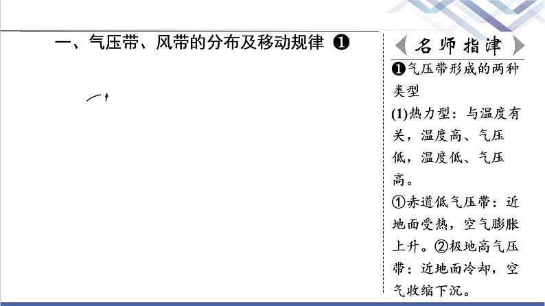 中图版高考地理一轮总复习第4章第3节气压带、风带对气候的影响课件第5页