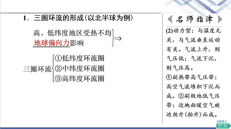 中图版高考地理一轮总复习第4章第3节气压带、风带对气候的影响课件第6页