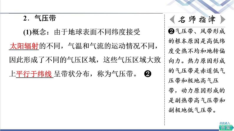 中图版高考地理一轮总复习第4章第3节气压带、风带对气候的影响课件第7页