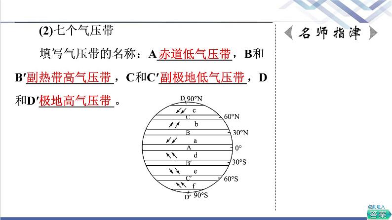中图版高考地理一轮总复习第4章第3节气压带、风带对气候的影响课件第8页