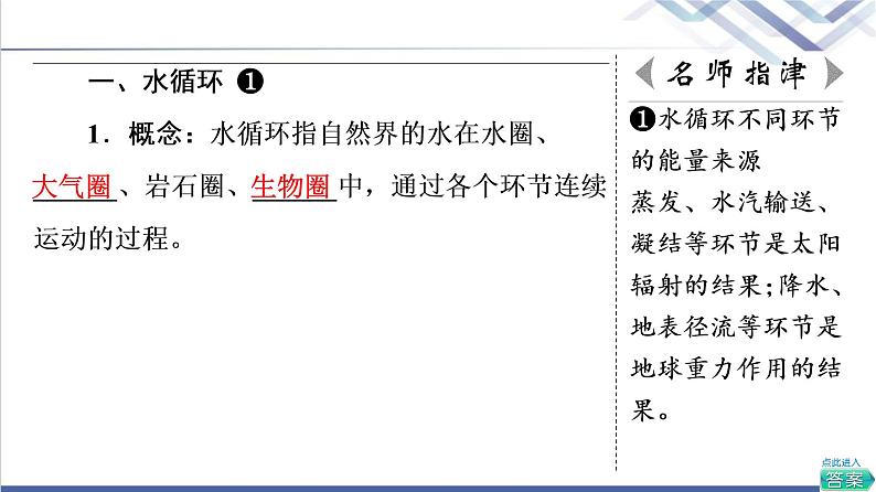 中图版高考地理一轮总复习第5章第1节水循环过程及地理意义陆地水体及其关系课件06