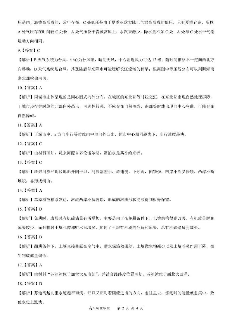 2023届《名校面对面》高三上学大联考二联试题（全国卷） 地理 PDF版02