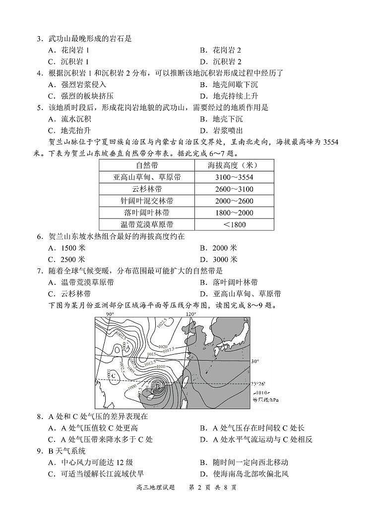 2023届《名校面对面》高三上学大联考二联试题（全国卷） 地理 PDF版02