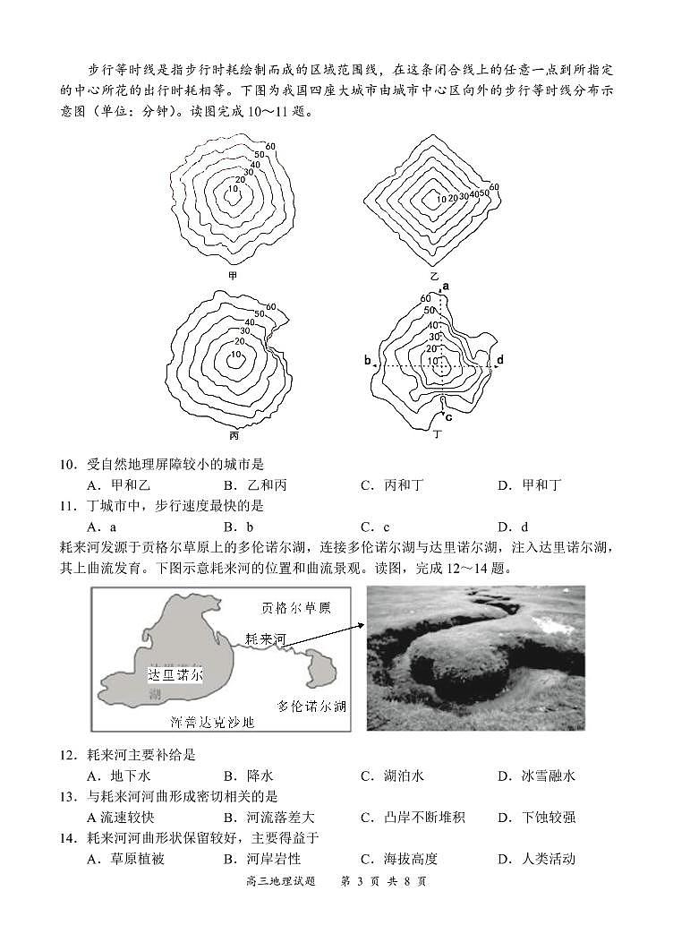 2023届《名校面对面》高三上学大联考二联试题（全国卷） 地理 PDF版03