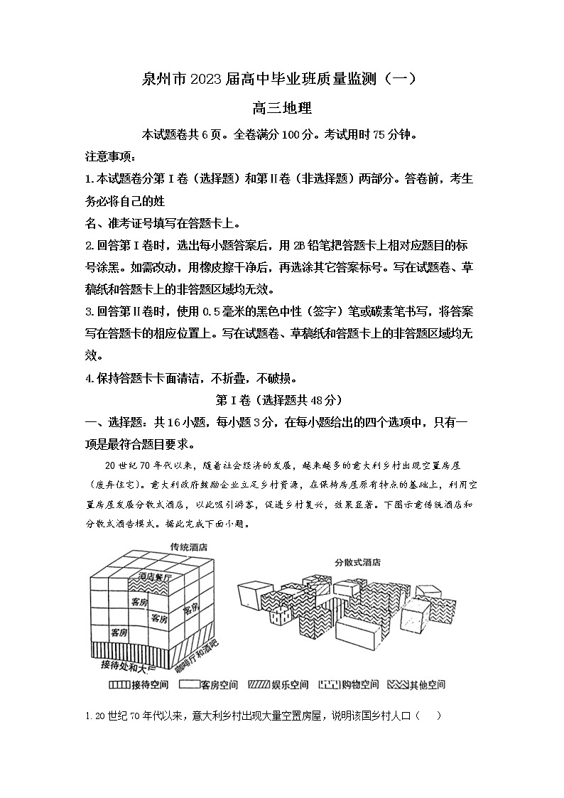 2023年福建省泉州市高三8月质量监测一地理（答案）第1页