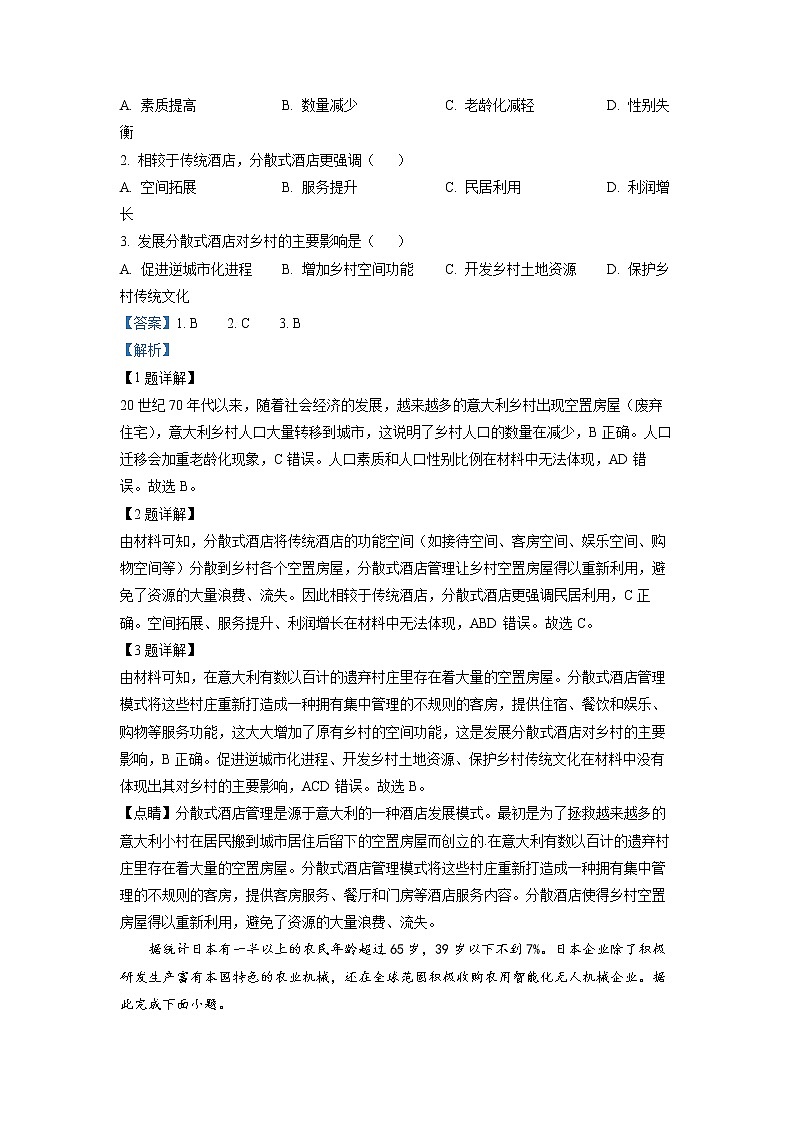 2023年福建省泉州市高三8月质量监测一地理（答案）第2页
