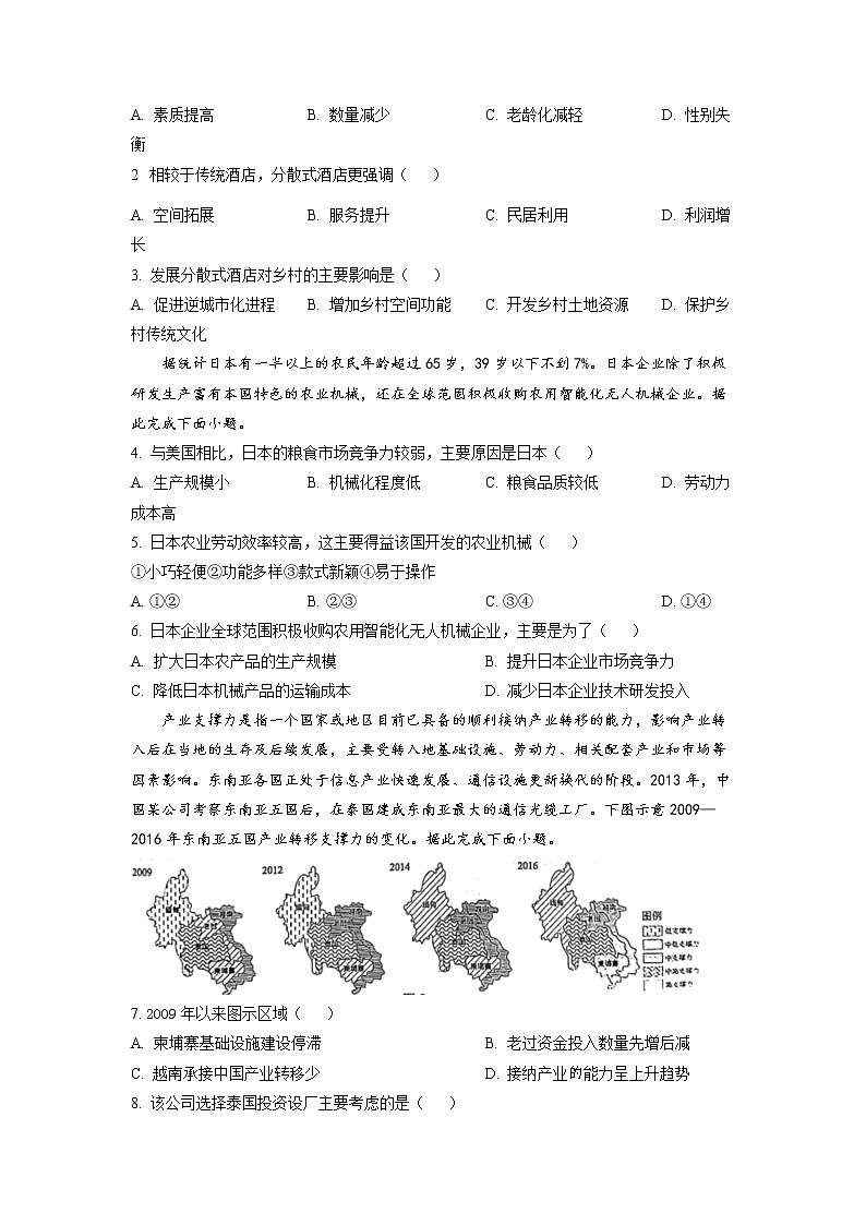 2023年福建省泉州市高三8月质量监测一地理（试卷）第2页