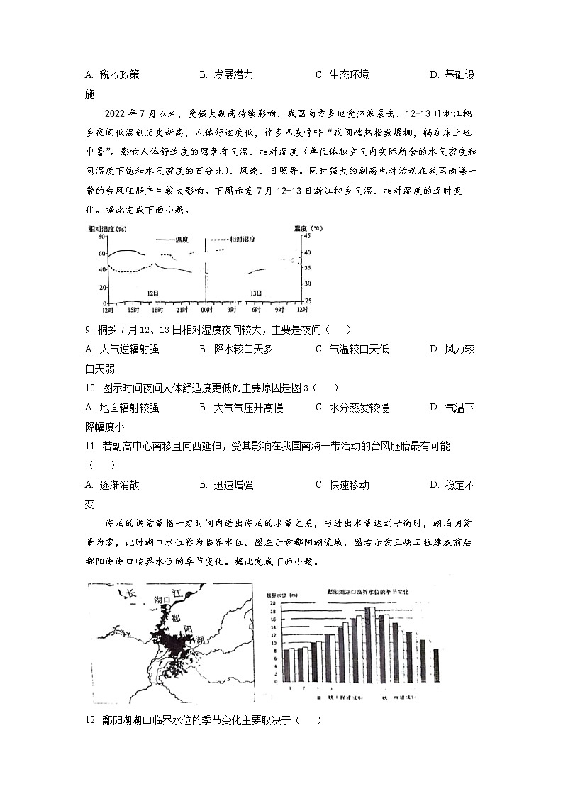 2023年福建省泉州市高三8月质量监测一地理（试卷）第3页